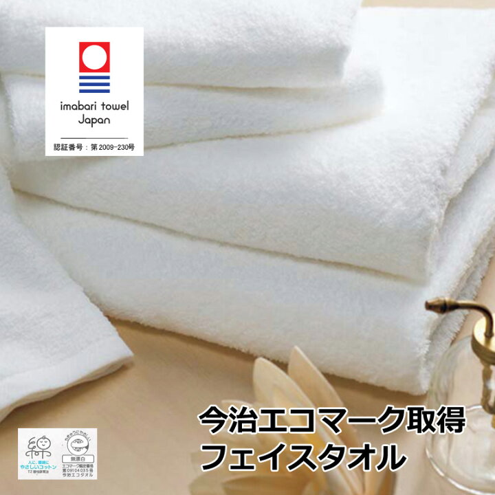 楽天市場】【スーパーセールP10倍】今治タオル エコ フェイスタオル 1 