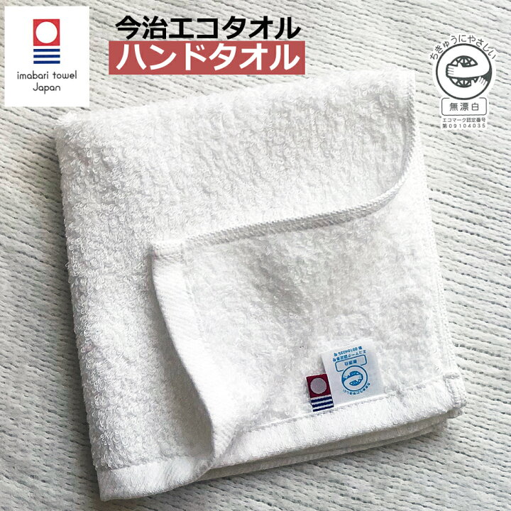 楽天市場】【スーパーセールP10倍】今治タオル ハンドタオル 1枚 