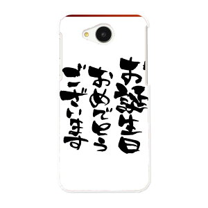 606SH AQUOS ea アクオス shm06 softbank ソフトバンク スマホ カバー ケース スマホケース スマホカバー PC ハードケース 015589 誕生日 文字 日本語 達筆 習字