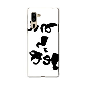 シンプルスマホ5 専用 ケース カバー A001SH スマコレ igcase softbank ソフトバンク シンプルスマホ スマホカバー カバー ケース 015545 おめでとう 文字 日本語 達筆 習字
