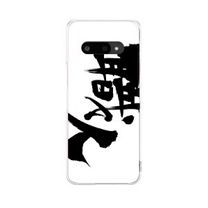 DIGNO BX3 用 A401KC / A402KC / A403KC 共通対応 ケース カバー ハードケース 015543 職人 文字 日本語 達筆 習字