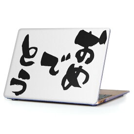 楽天市場 Macbook 13 おめでとうの通販