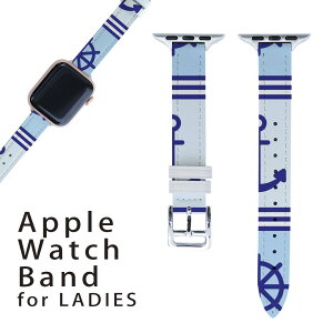 アップルウォッチ 用 バンド Apple Watch 用 取替 レザー ベルト 女性 38mm 40mm 41mm レディース AppleWatch用 全シリーズ対応 初代・Series2・Series3・Series4・Series5・Series6・Series7・SE 対応 004599 マリン