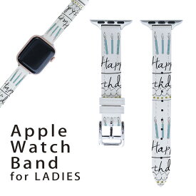 アップルウォッチ 用 バンド Apple Watch 用 取替 レザー ベルト 女性 38mm 40mm 41mm レディース AppleWatch用 全シリーズ対応 初代・Series2・Series3・Series4・Series5・Series6・Series7・SE 対応 017794 Happy Birthday Birthday ケーキ 星 おしゃれ