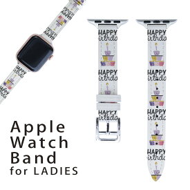 アップルウォッチ 用 バンド Apple Watch 用 取替 レザー ベルト 女性 38mm 40mm 41mm レディース AppleWatch用 全シリーズ対応 初代・Series2・Series3・Series4・Series5・Series6・Series7・SE 対応 017796 Happy Birthday Birthday ケーキ カラフル