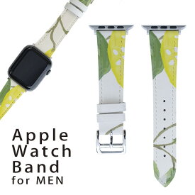 アップルウォッチ 用 バンド Apple Watch 用 取替 レザー ベルト 男性 42mm 44mm 45mm メンズ AppleWatch用 全シリーズ対応 初代・Series2・Series3・Series4・Series5・Series6・Series7・SE 対応 023500 レモン　イラスト　模様