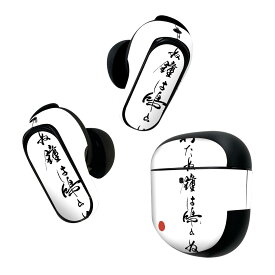 Bose QuietComfort Earbuds II 用 スキンシール ボーズ イヤバッズ2 用　ステッカー　本体3セット ケース1セット 保護 フィルム デコ 漢字　文字　文 013379