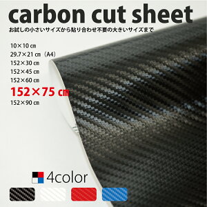 J[{JbgV[g152x75cm carbon cut sheet v~A V[g 3D black white red blue     ubN zCg bh u[ Jo[ tB XebJ[ DIY hXAbv@ԃbsO