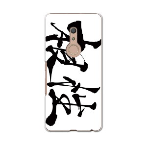 igcase arrows Be4 F-41A 専用ハードケース f41a スマホカバー カバー ケース pc ハードケース 015513 根性 日本語 達筆 習字