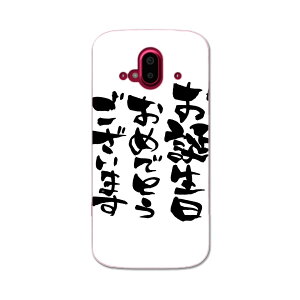 らくらくスマートフォン F-52B tpu f52b スマホ カバー ケース スマホケース スマホカバー TPU ソフトケース 015589 誕生日 文字 日本語 達筆 習字