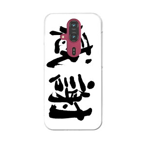 らくらくスマートフォン F-53E 用ハードケース f53e ケース カバー ハードケース 032036 感謝 面白い