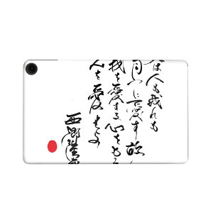 fire max 11 専用 ファイヤーマックス タブレット 専用スキンシール カバー ケース 保護 フィルム ステッカー デコ アクセサリー デザイン 007501 日本語・和柄 日本語 文字 言葉 白黒