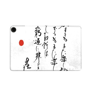 fire max 11 専用 ファイヤーマックス タブレット 専用スキンシール カバー ケース 保護 フィルム ステッカー デコ アクセサリー デザイン 013360 漢字 文字 文