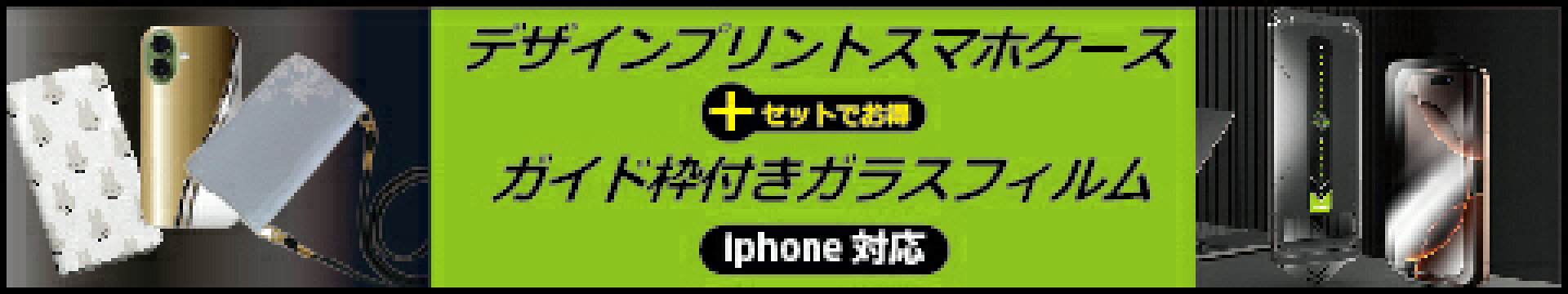 スマホケース＆ガラスフィルム セット