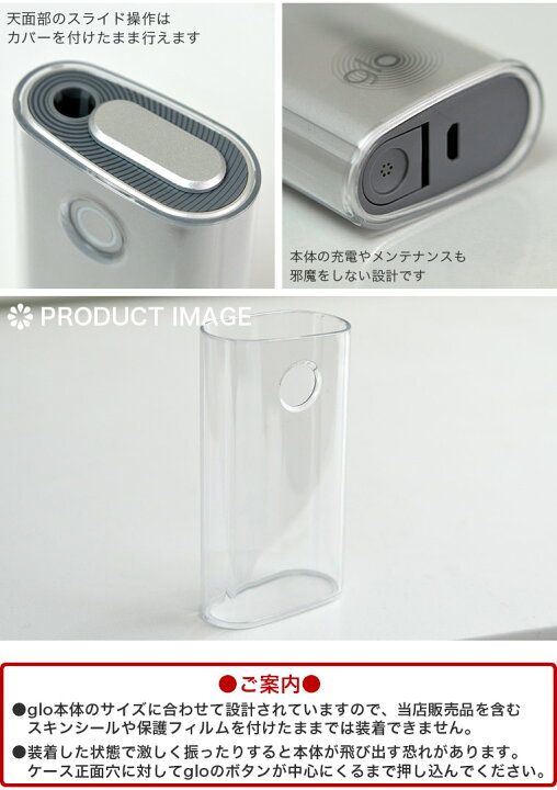 楽天市場】glo専用クリアケース グロー グロウ クリアーケース ハード  