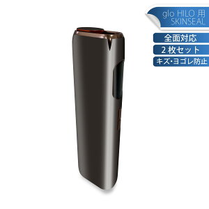 glo HILO 専用 デザインスキンシール 全面 2枚セットフルセット カバー ケース 保護 グロー グロウ ステッカー デコ アクセサリー ステッカー 保護シール 高品質再剥離性シート 036107 MONOTONE darkg