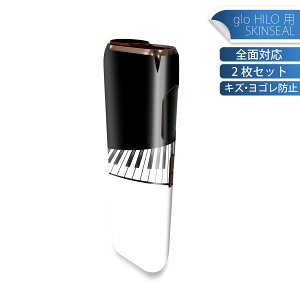 glo HILO 専用 デザインスキンシール 全面 2枚セットフルセット カバー ケース 保護 グロー グロウ ステッカー デコ アクセサリー ステッカー 保護シール 高品質再剥離性シート 010442 ピアノ