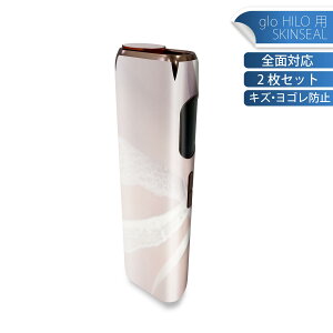 glo HILO 専用 デザインスキンシール 全面 2枚セットフルセット カバー ケース 保護 グロー グロウ ステッカー デコ アクセサリー ステッカー 保護シール 高品質再剥離性シート 011527 おしゃれ