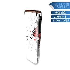 glo HILO 専用 デザインスキンシール 全面 2枚セットフルセット カバー ケース 保護 グロー グロウ ステッカー デコ アクセサリー ステッカー 保護シール 高品質再剥離性シート 014417 おしゃれ