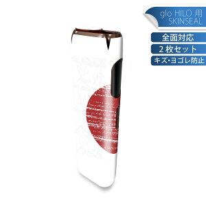 glo HILO 専用 デザインスキンシール 全面 2枚セットフルセット カバー ケース 保護 グロー グロウ ステッカー デコ アクセサリー ステッカー 保護シール 高品質再剥離性シート 018478 japan 日本