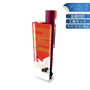glo HILO plus 専用 デザインスキンシール 全面 2枚セットフルセット カバー ケース 保護 ステッカー デコ アクセサリー ステッカー 保護シール 高品質再剥離性シート 005471 和風 和柄 鶴