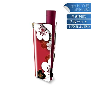 glo HILO plus 専用 デザインスキンシール 全面 2枚セットフルセット カバー ケース 保護 ステッカー デコ アクセサリー ステッカー 保護シール 高品質再剥離性シート 005846 和風 和柄 花