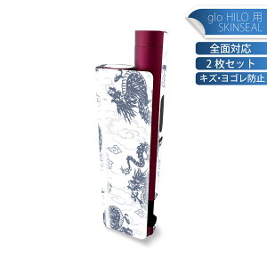glo HILO plus 専用 デザインスキンシール 全面 2枚セットフルセット カバー ケース 保護 ステッカー デコ アクセサリー ステッカー 保護シール 高品質再剥離性シート 007974 和風 和柄 龍 青