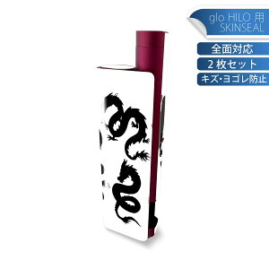 glo HILO plus 専用 デザインスキンシール 全面 2枚セットフルセット カバー ケース 保護 ステッカー デコ アクセサリー ステッカー 保護シール 高品質再剥離性シート 009374 和風 和柄 龍