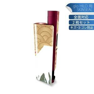 glo HILO plus 専用 デザインスキンシール 全面 2枚セットフルセット カバー ケース 保護 ステッカー デコ アクセサリー ステッカー 保護シール 高品質再剥離性シート 011474 和風 和柄 富士山