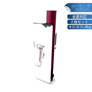 glo HILO plus 専用 デザインスキンシール 全面 2枚セットフルセット カバー ケース 保護 ステッカー デコ アクセサリー ステッカー 保護シール 高品質再剥離性シート 013706 おしゃれ シャンパ