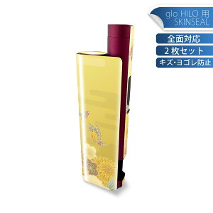 glo HILO plus 専用 デザインスキンシール 全面 2枚セットフルセット カバー ケース 保護 ステッカー デコ アクセサリー ステッカー 保護シール 高品質再剥離性シート 014149 和柄 和風 花