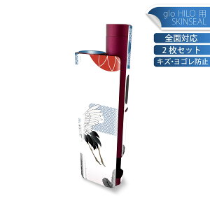 glo HILO plus 専用 デザインスキンシール 全面 2枚セットフルセット カバー ケース 保護 ステッカー デコ アクセサリー ステッカー 保護シール 高品質再剥離性シート 014661 和風 和柄 鶴