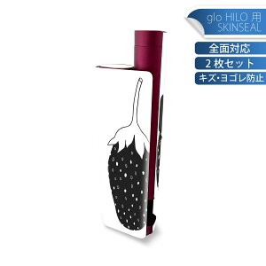 glo HILO plus 専用 デザインスキンシール 全面 2枚セットフルセット カバー ケース 保護 ステッカー デコ アクセサリー ステッカー 保護シール 高品質再剥離性シート 015746 いちご 果実 食べ