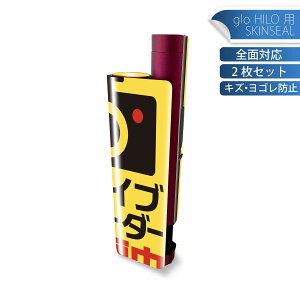glo HILO plus ��p �f�U�C���X�L���V�[�� �S�� 2���Z�b�g�t���Z�b�g �J�o�[ �P�[�X �ی� �X�e�b�J�[ �f�R �A�N�Z�T���[ �X�e�b�J�[ �ی�V�[�� ���i���Ĕ������V�[�g 016167 �h���C�u���R�[�_�[