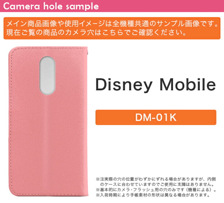 楽天市場】Disney Mobile on docomo DM-01K ストラップ付き dm01k 