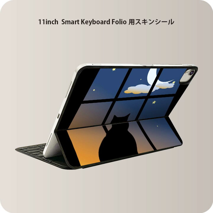 楽天市場】Smart Keyboard Folio 用 スキンシール 11インチ iPad Pro用 