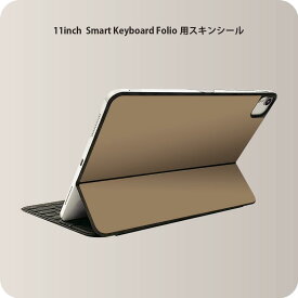 Smart Keyboard Folio 用 スキンシール 11インチ iPad Pro用 第1-4世代 iPad Air 第4-5世代 対応 全面スキンシール フル 前面 背面 保護シール 人気 012250 茶色　単色　シンプル