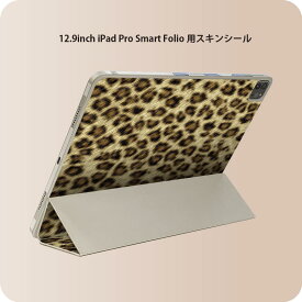 iPad Smart Folio 用 12.9インチ iPad Pro（第4世代、第5世代、第6世代）対応 apple アップル アイパッド　全面スキンシール フル 前面　背面 保護シール 人気 000138 ヒョウ柄　ひょうがら　茶色