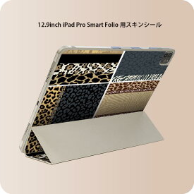 iPad Smart Folio 用 12.9インチ iPad Pro（第4世代、第5世代、第6世代）対応 apple アップル アイパッド　全面スキンシール フル 前面　背面 保護シール 人気 004868 ヒョウ柄　ブラウン