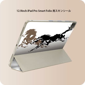 iPad Smart Folio 用 12.9インチ iPad Pro（第4世代、第5世代、第6世代）対応 apple アップル アイパッド　全面スキンシール フル 前面　背面 保護シール 人気 007365 馬　イラスト　黒　ブラック　ブラウン