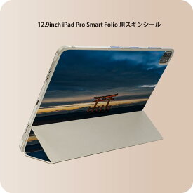 iPad Smart Folio 用 12.9インチ iPad Pro（第4世代、第5世代、第6世代）対応 apple アップル アイパッド　全面スキンシール フル 前面　背面 保護シール 人気 018349 神社 写真