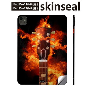 iPadPro 11(M4) iPadPro 13(M4) 2024年発売 第5世代 用 スキンシール 11インチ 13インチ ipad pro 対応 ノートパソコン カバー ケース フィルム ステッカー アクセサリー 保護 音楽 楽器 ギター 炎 02588