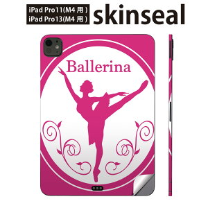 iPadPro 11(M4) iPadPro 13(M4) 2024年発売 第5世代 用 スキンシール 11インチ 13インチ ipad pro 対応 ノートパソコン カバー ケース フィルム ステッカー アクセサリー 保護 バレエ シルエット 014724