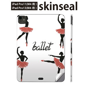 iPadPro 11(M4) iPadPro 13(M4) 2024年発売 第5世代 用 スキンシール 11インチ 13インチ ipad pro 対応 ノートパソコン カバー ケース フィルム ステッカー アクセサリー 保護 バレリーナ バレエ 女の子