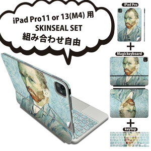 iPad Pro11(M4)用 iPad Pro13(M4)用 スキンシール 11インチ 13インチ Magic Keyboard keytop 2024年発売 第5世代 対応 各種セット 組み合わせ自由 全面 フル 前面 背面 保護シール 人気 人物 絵画 イラスト 003220