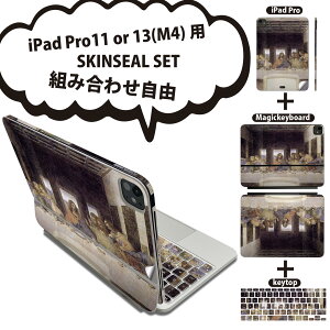 iPad Pro11(M4)用 iPad Pro13(M4)用 スキンシール 11インチ 13インチ Magic Keyboard keytop 2024年発売 第5世代 対応 各種セット 組み合わせ自由 全面 フル 前面 背面 保護シール 人気 人物 絵画 イラスト 003227