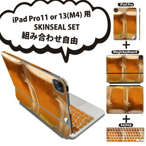 iPad Pro11(M4)用 iPad Pro13(M4)用 スキンシール 11インチ 13インチ Magic Keyboard keytop 2024年発売 第5世代 対応 各種セット 組み合わせ自由 全面 フル 前面 背面 保護シール 人気 生ビール 写真 お酒 025615