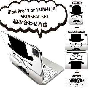iPad Pro11(M4)用 iPad Pro13(M4)用 スキンシール 11インチ 13インチ Magic Keyboard keytop 2024年発売 第5世代 対応 各種セット 組み合わせ自由 全面 フル 前面 背面 保護シール 人気 帽子 眼鏡 ひげ 005927