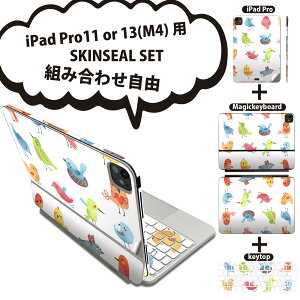 iPad Pro11(M4)用 iPad Pro13(M4)用 スキンシール 11インチ 13インチ Magic Keyboard keytop 2024年発売 第5世代 対応 各種セット 組み合わせ自由 全面 フル 前面 背面 保護シール 人気 鳥 キャラクター 動物 0096