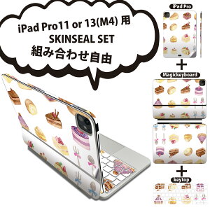 iPad Pro11(M4)用 iPad Pro13(M4)用 スキンシール 11インチ 13インチ Magic Keyboard keytop 2024年発売 第5世代 対応 各種セット 組み合わせ自由 全面 フル 前面 背面 保護シール 人気 デザート 食べ物 水彩 0096
